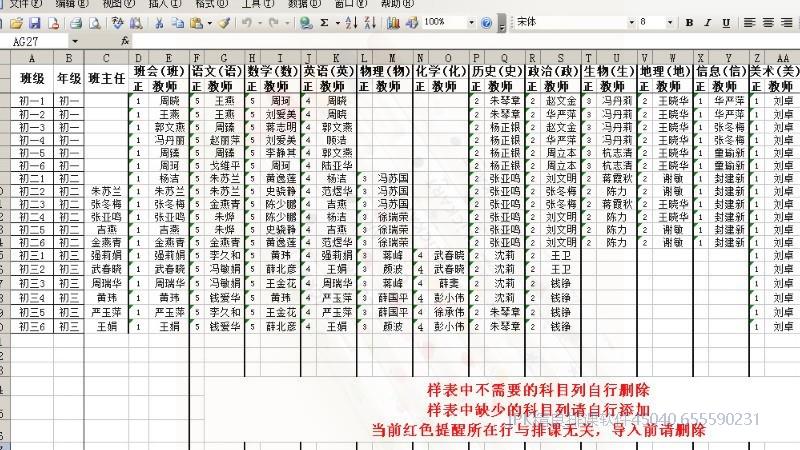 智能排课排课设置导入模板初中